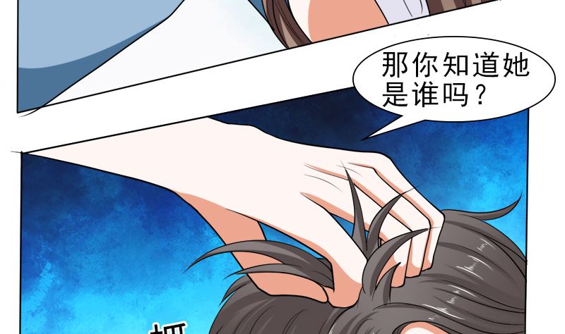 哪只手碰的我夫人？-第39话