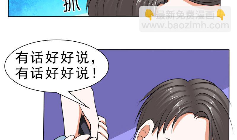 哪只手碰的我夫人？-第39话