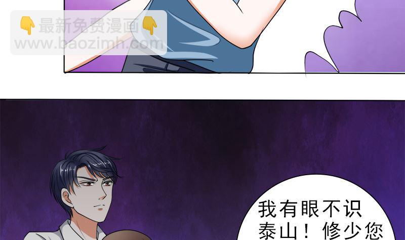 哪只手碰的我夫人？-第39话