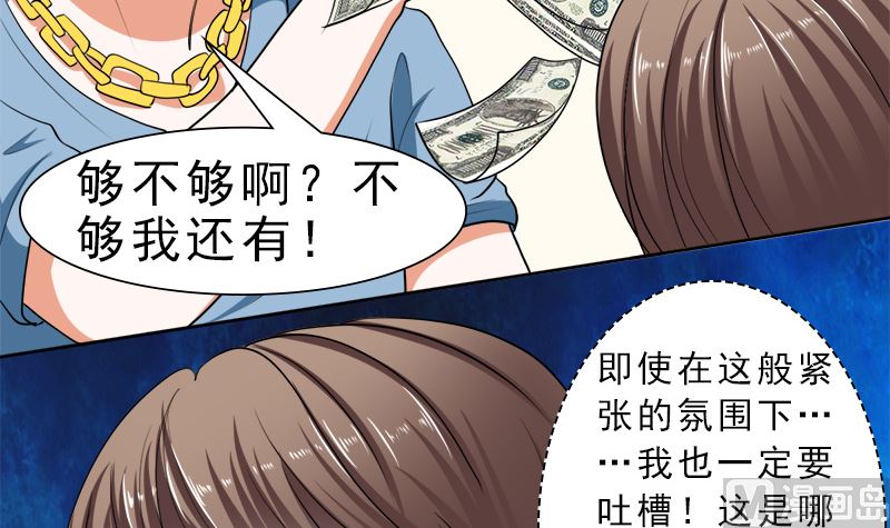 哪只手碰的我夫人？-第39话