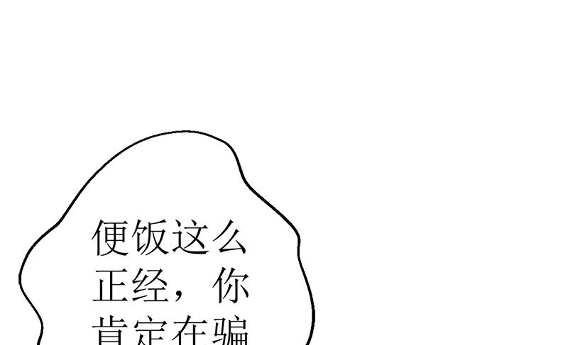 有钱人的便饭你想象不到(1/2)-第41话