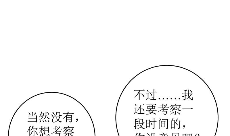 戏精找上门-第47话