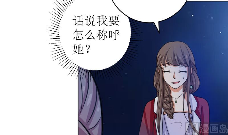戏精找上门-第47话