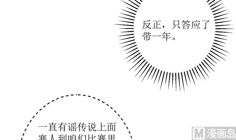仗势欺人的陈诺言(1/2)-第59话