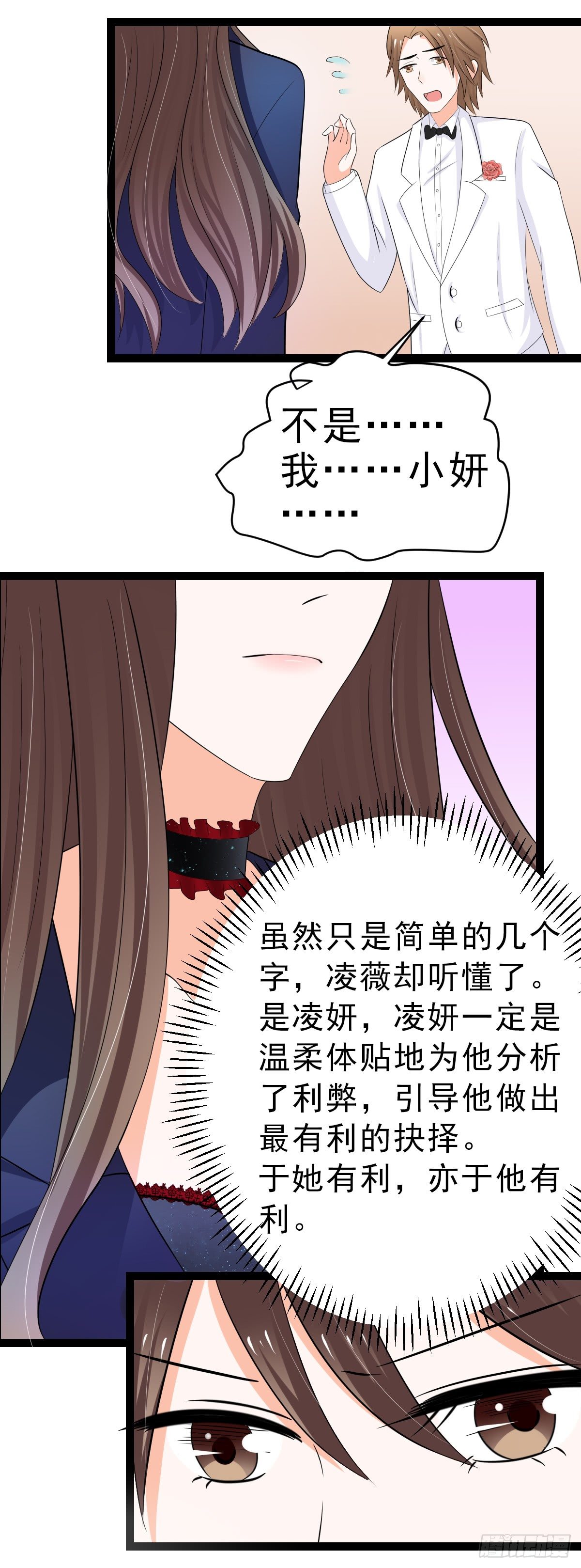 所谓的爱情，比不过&hellip;&hellip;-第7话