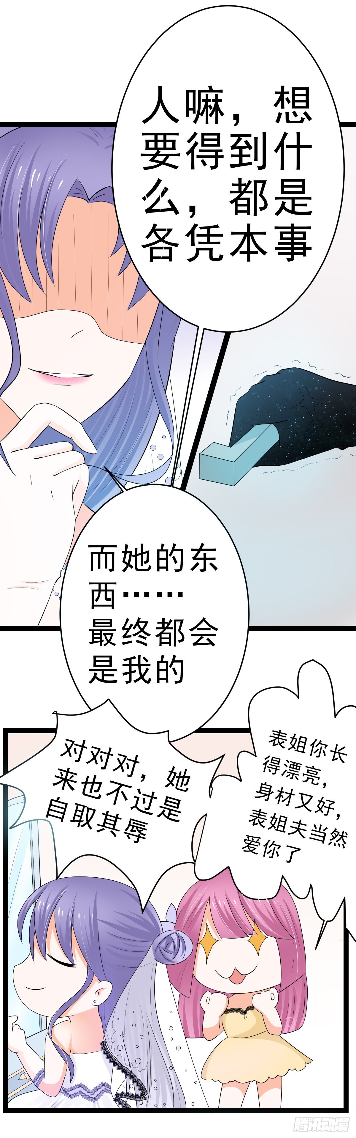 所谓的爱情，比不过&hellip;&hellip;-第7话