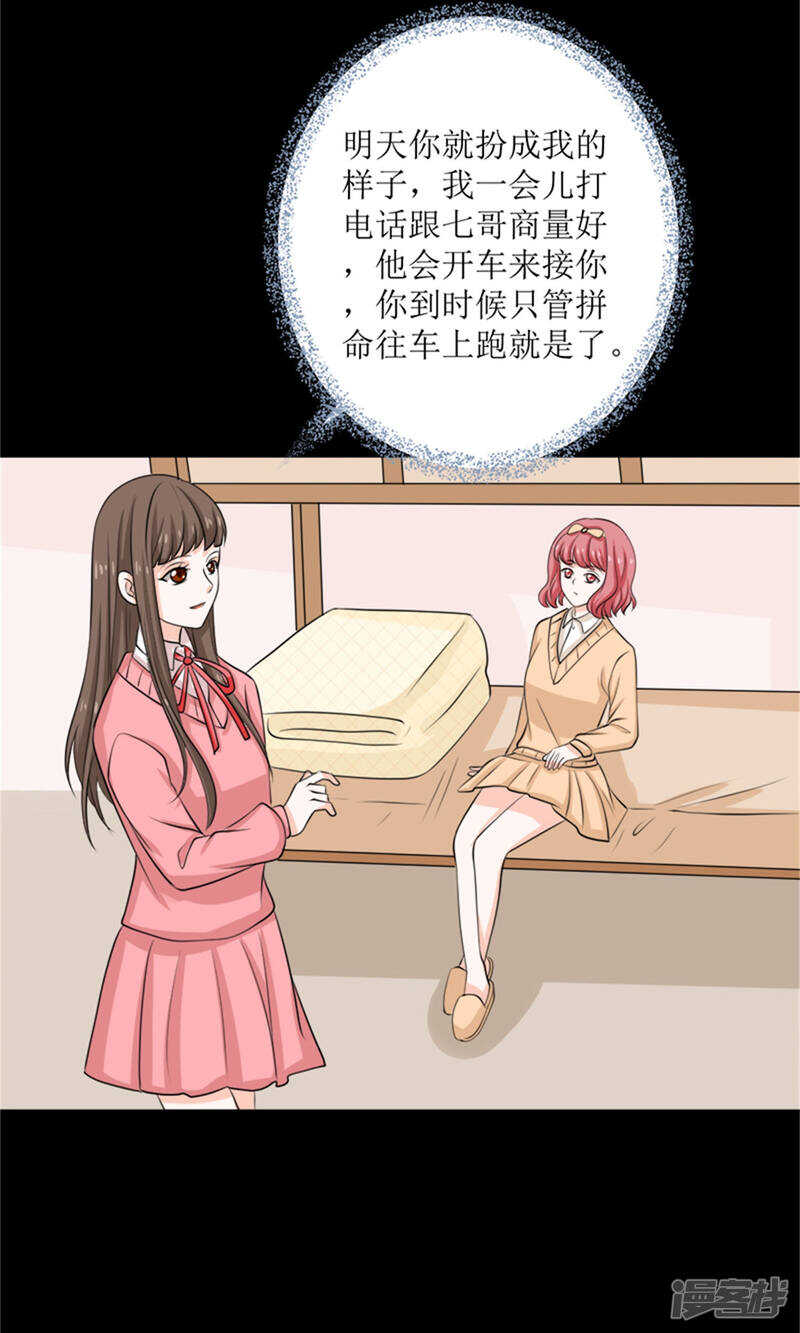 第67话 偷梁换柱-第69话