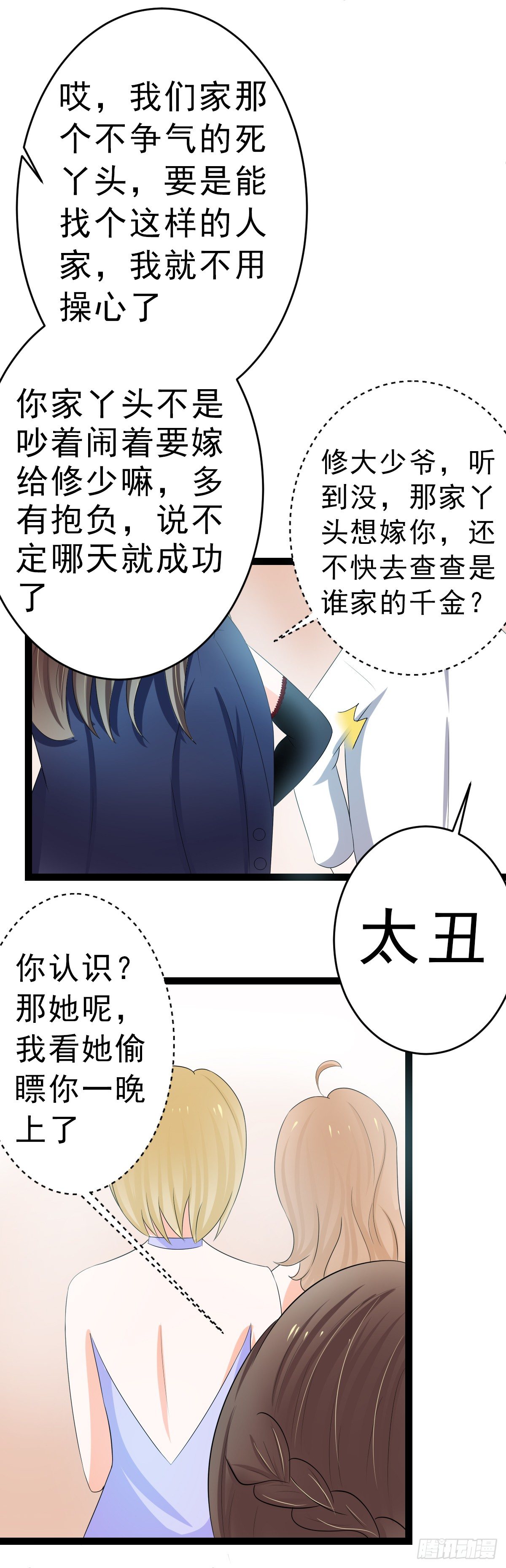 赫连修，你到底喜欢啥样的女人-第9话