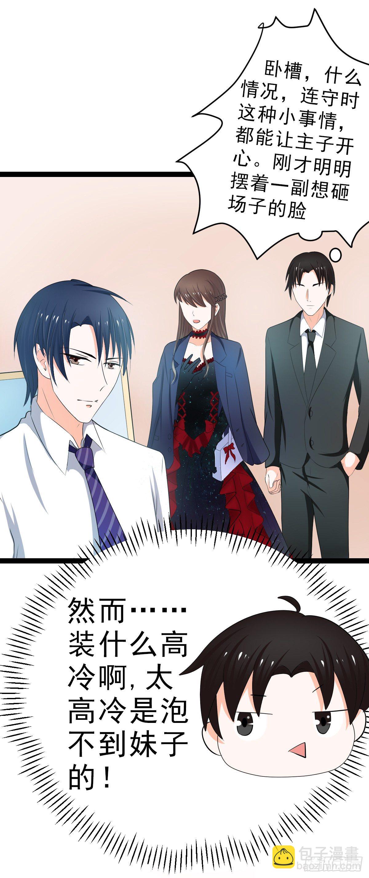 赫连修，你到底喜欢啥样的女人-第9话