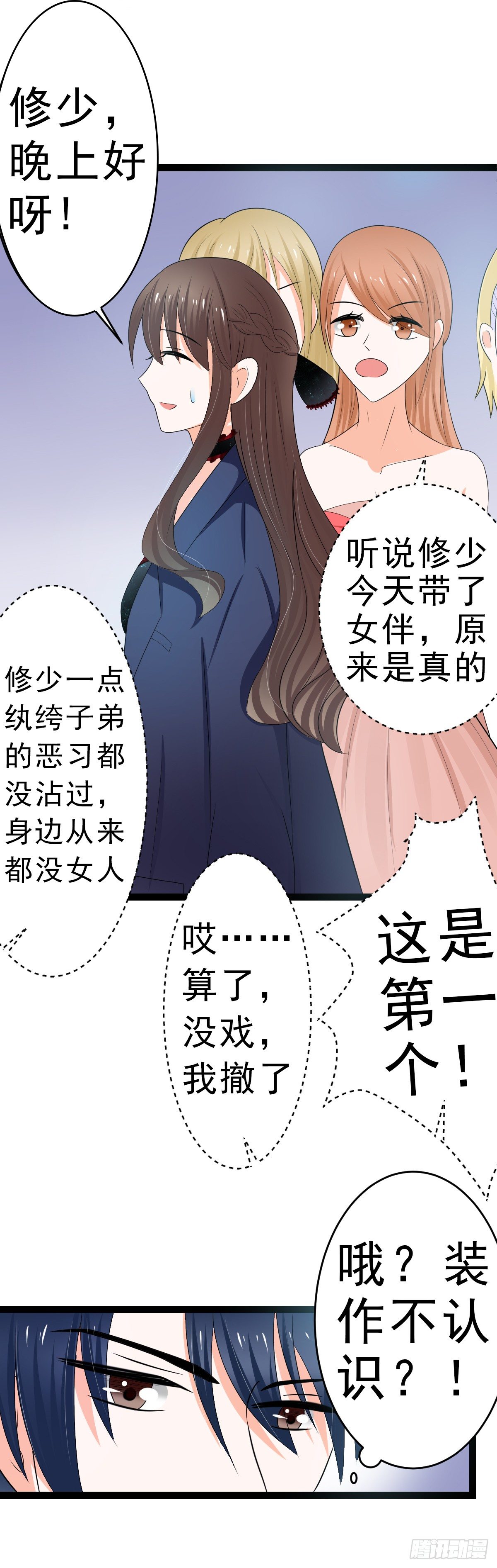 赫连修，你到底喜欢啥样的女人-第9话