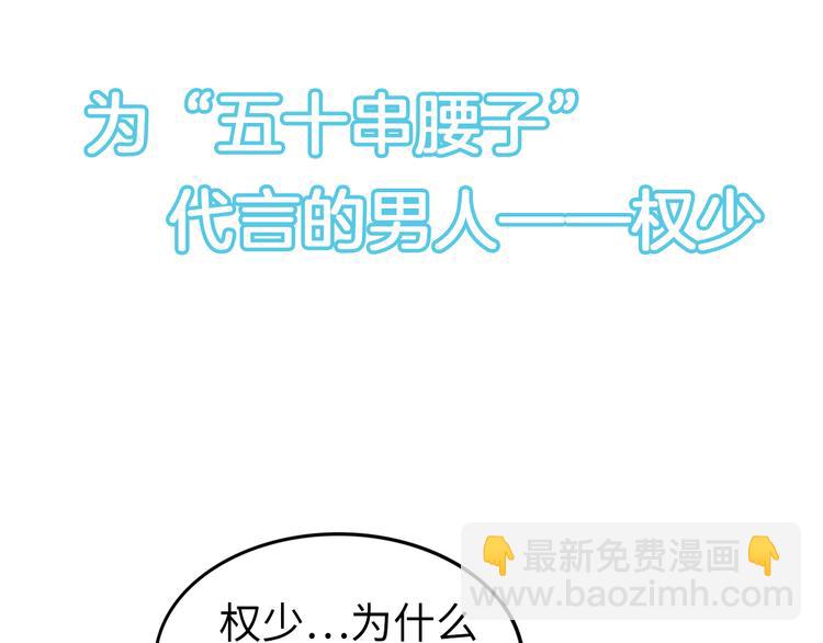 小剧场之权少的夜-第151话