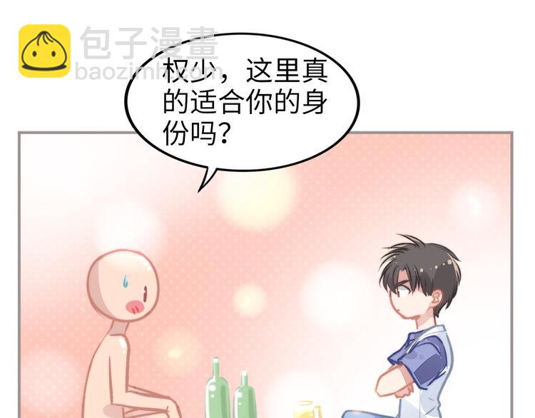 小剧场之权少的夜-第151话