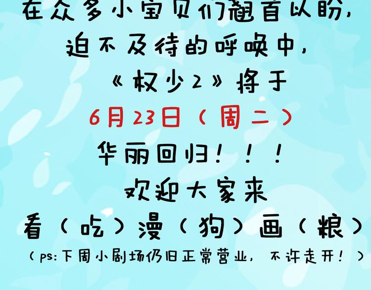 第二季上线倒计时-第153话