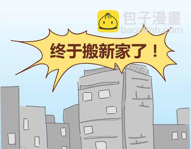 第1-2话 开启全新的生活！(1/2)-第1话