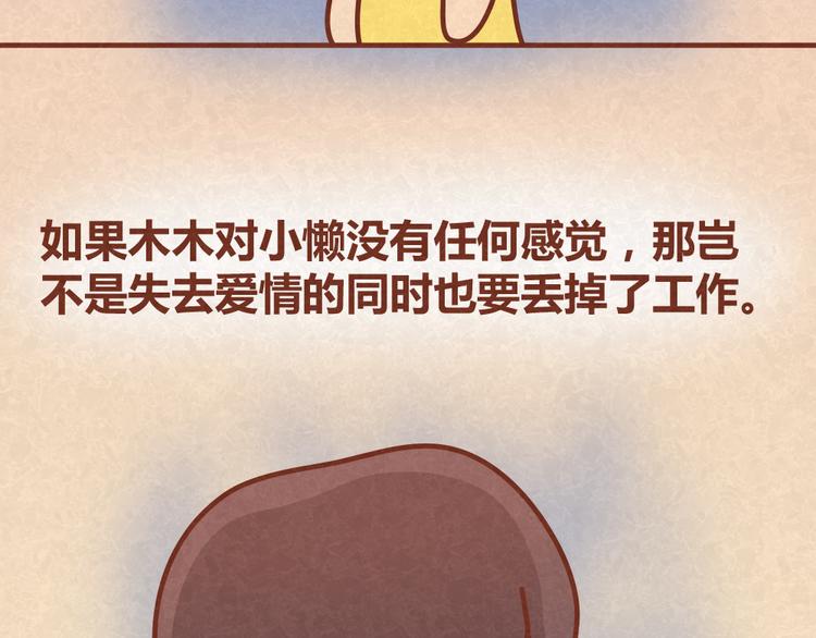 第30话 约了他明天一起吃饭-第29话