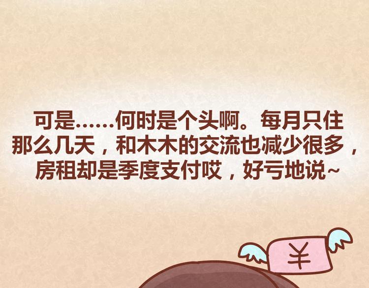 第30话 约了他明天一起吃饭-第29话
