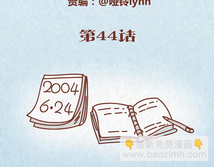 第44话 情侣间吵架的代价(1/2)-第43话