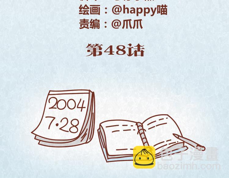 第48话 情景剧竟假戏真做-第47话