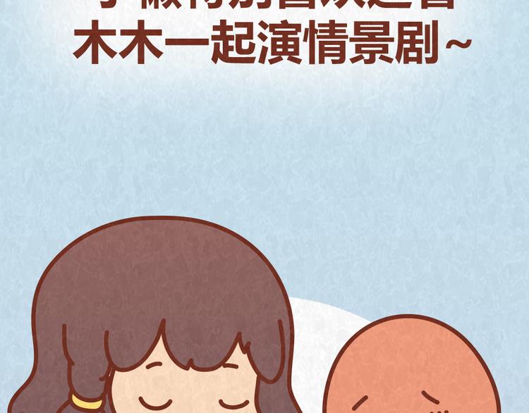 第48话 情景剧竟假戏真做-第47话