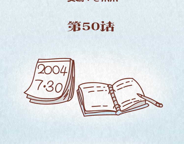 第50话 你是猪还是朱丽叶-第49话
