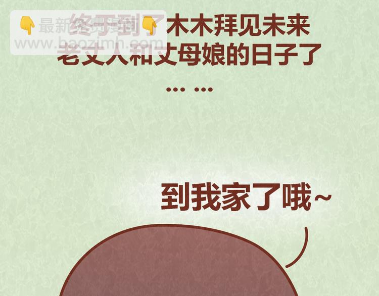 第54话 宠物和女婿，丈母娘选哪个？-第53话