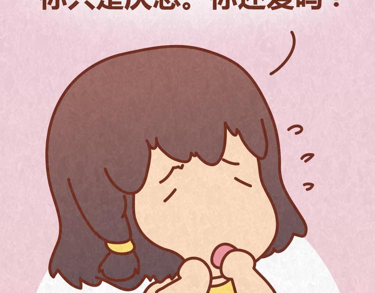 第56话 爱，最怕什么？-第55话