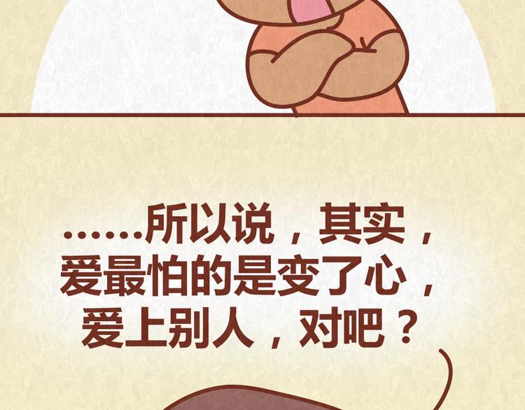 第56话 爱，最怕什么？-第55话