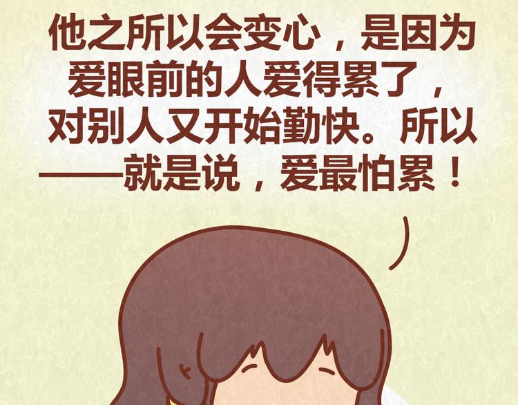 第56话 爱，最怕什么？-第55话