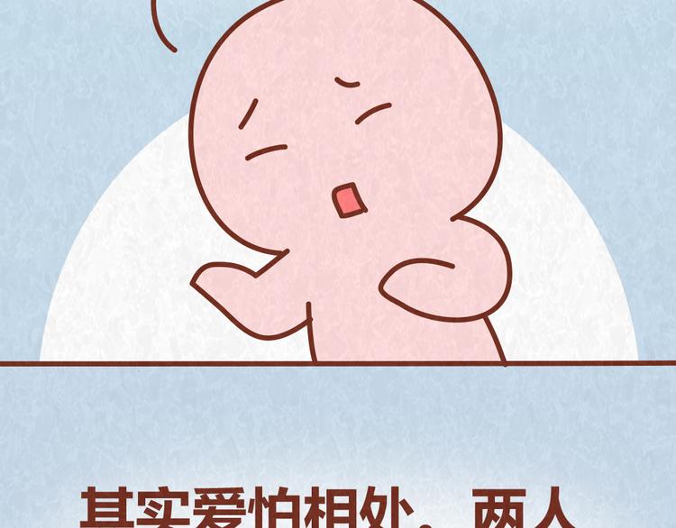第56话 爱，最怕什么？-第55话