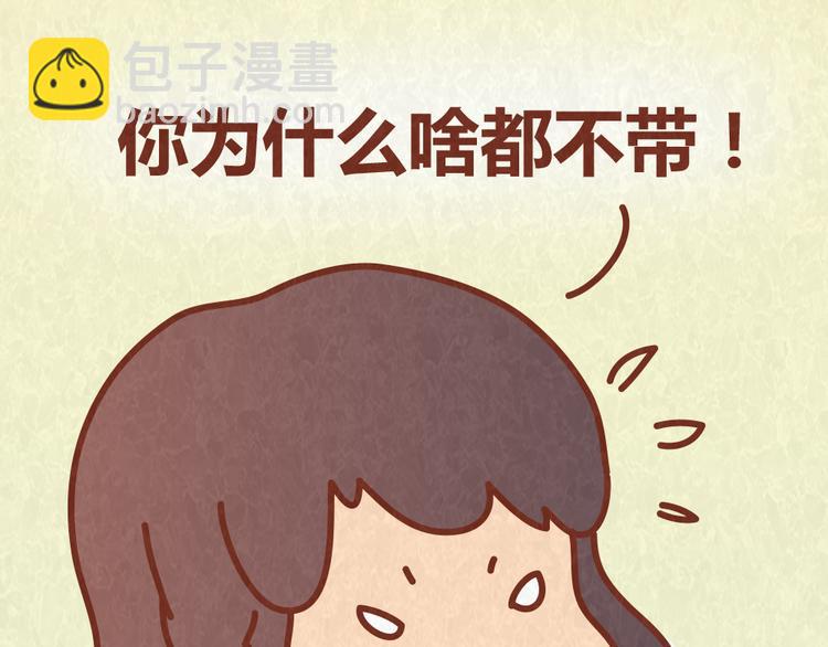 第58话 出门玩不带零食，能忍？-第57话