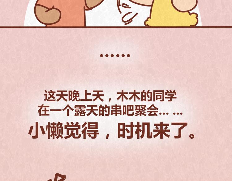 第62话 乱说方言，惹嘲笑-第61话