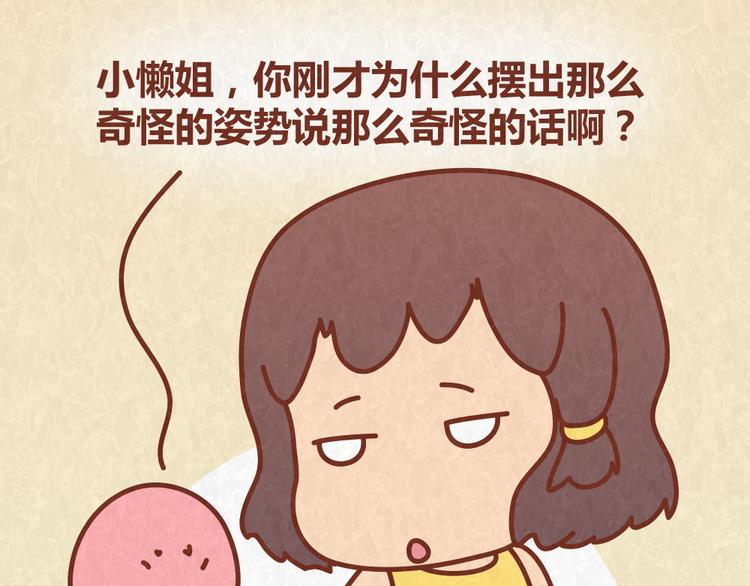第62话 乱说方言，惹嘲笑-第61话