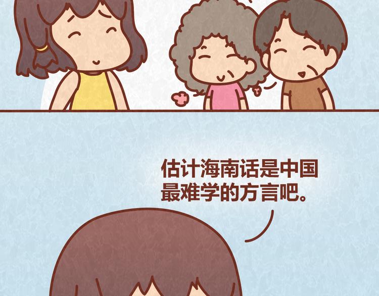 第62话 乱说方言，惹嘲笑-第61话
