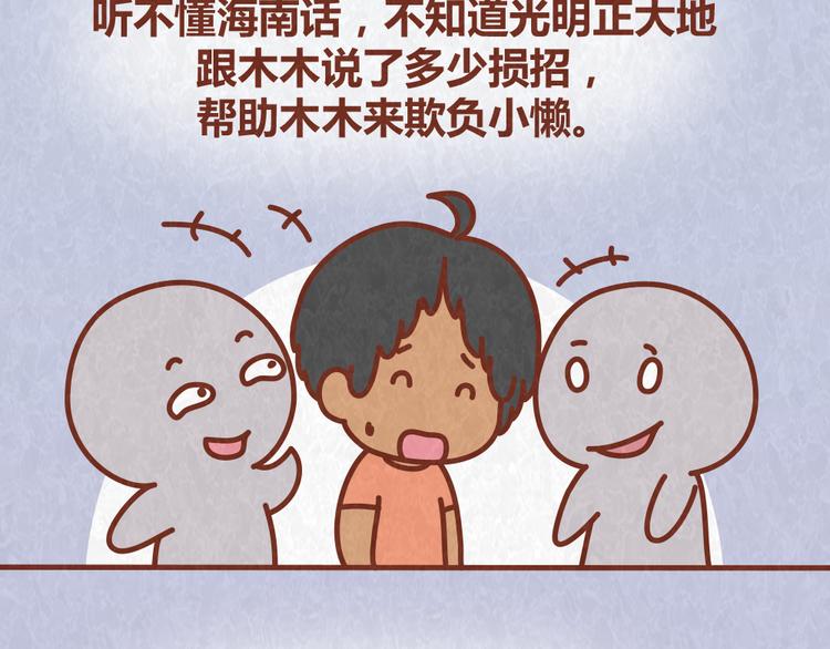 第62话 乱说方言，惹嘲笑-第61话