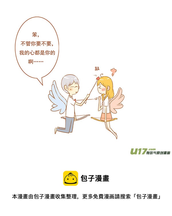 丘比特-第11话