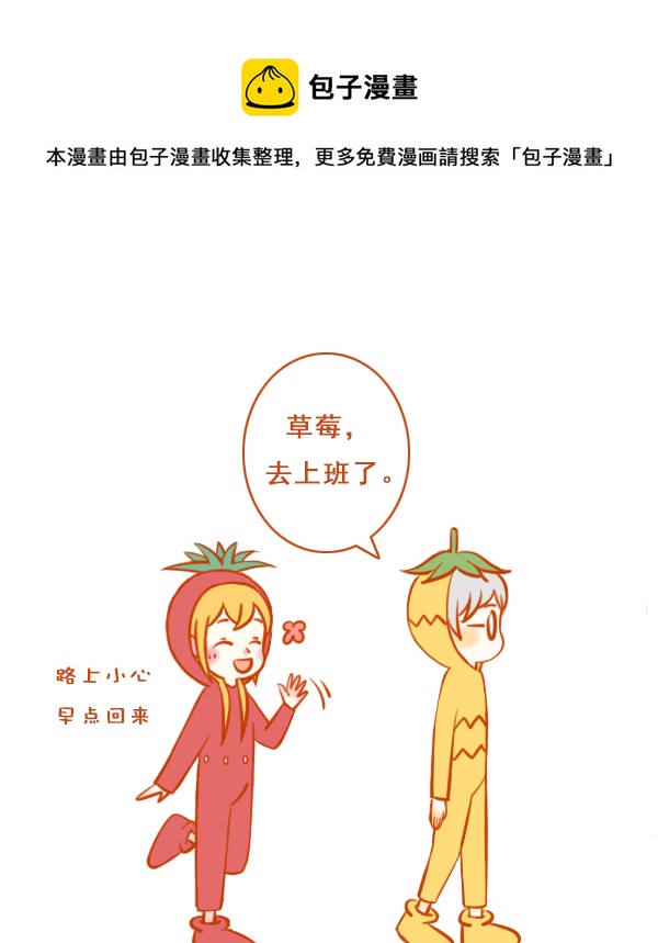 吃草莓-第101话