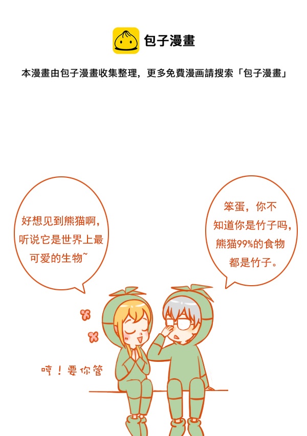 两竹子-第103话