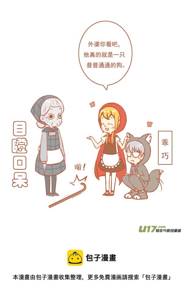 小红帽（14）-第107话