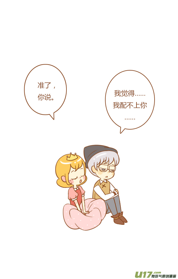 小公主-第115话