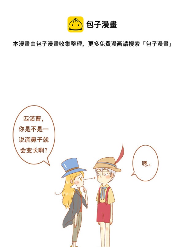 匹诺曹-第33话