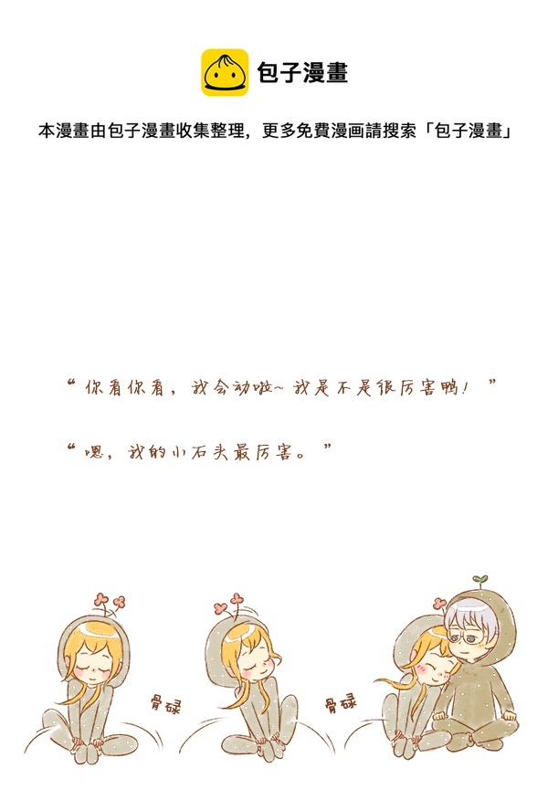 俩石头（新）-第35话