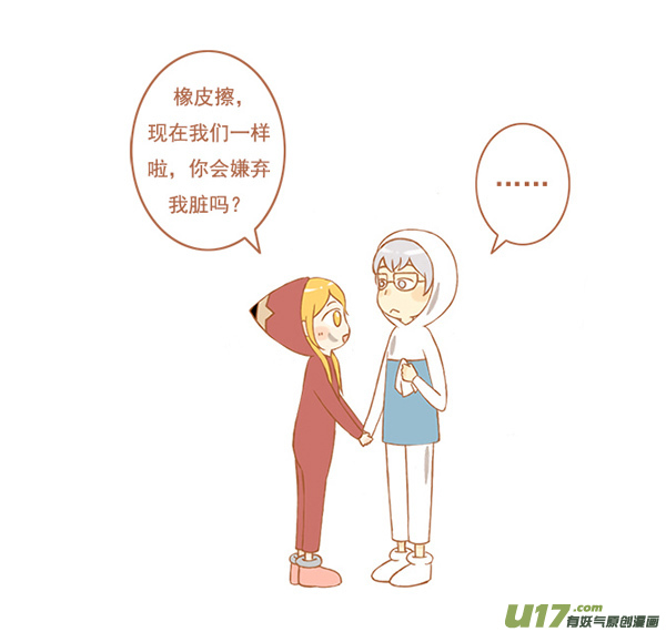 橡皮擦-第43话