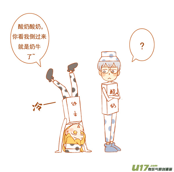变奶牛-第45话