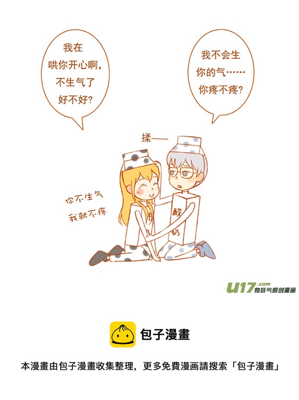 变奶牛-第45话