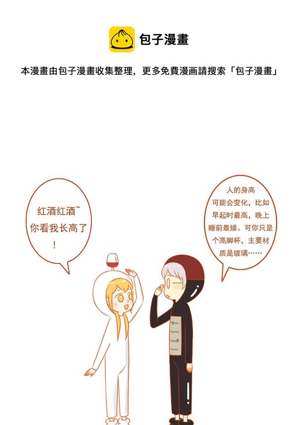 高脚杯-第49话