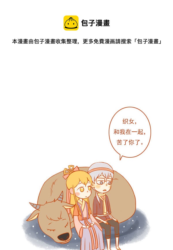 好织女-第55话