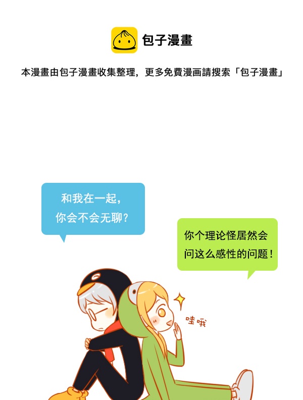 只有我-第63话