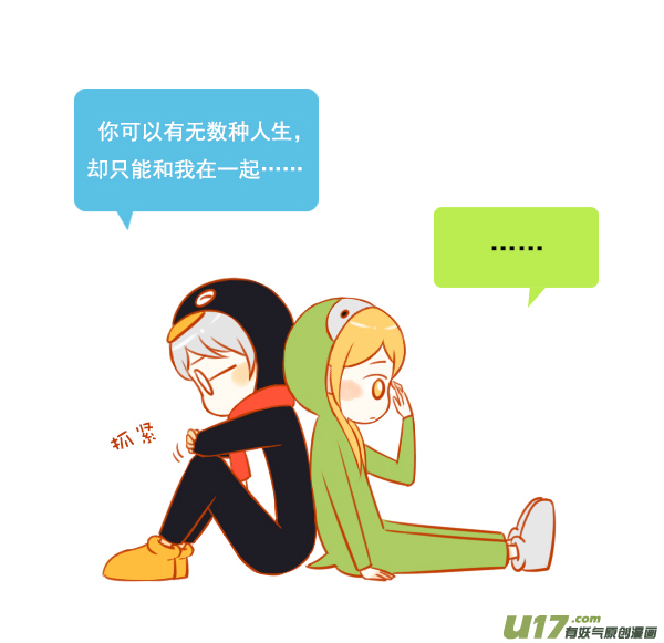 只有我-第63话