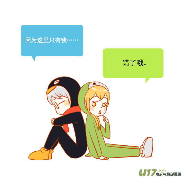 只有我-第63话
