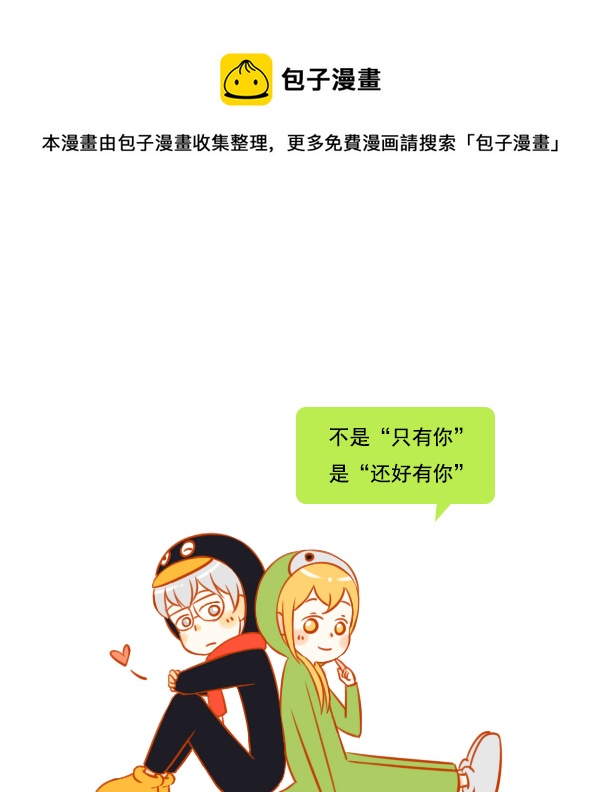 只有我-第63话